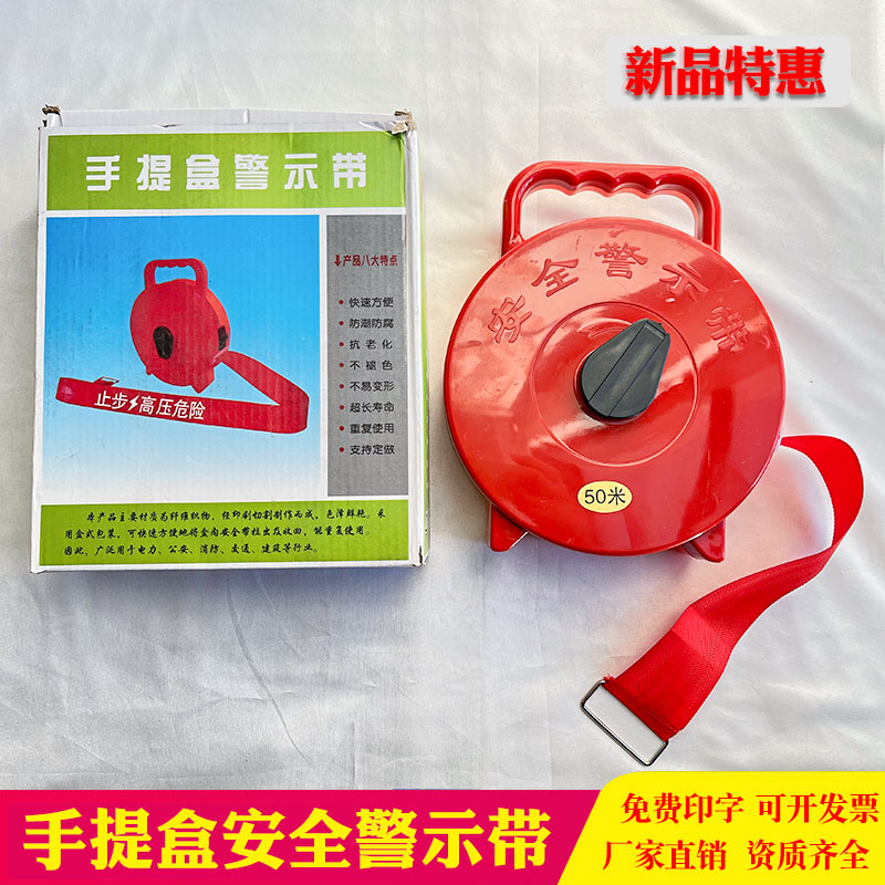 帆布加厚盒装安全警示带 注意安全反光警戒线 禁止通行施工警示带