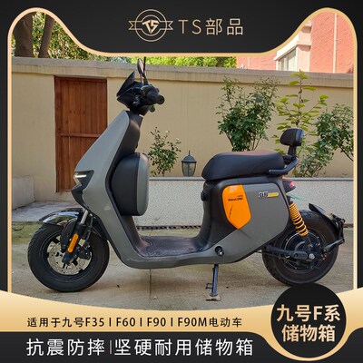 九号F90M前置储物盒F60中置防水防盗储物箱密码锁电动车配件