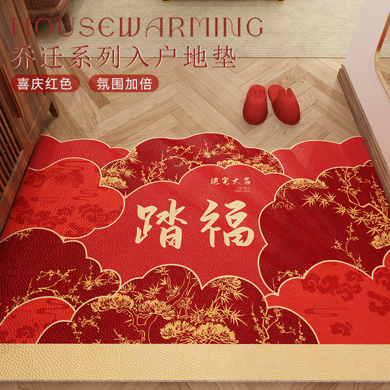 踏福乔迁地垫入户门垫进门口新中式喜庆皮革红地毯可擦洗PVC脚垫