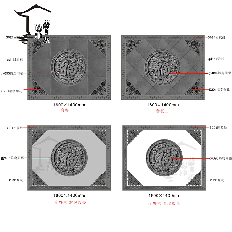 古建砖雕浮雕中式仿古砖雕影壁墙装饰徽派青砖福字照壁墙画整套餐