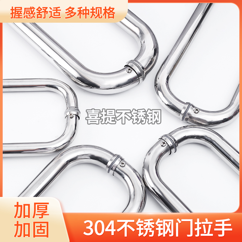 304特厚不锈钢O型弯头对装拉手玻璃门浴室移门淋浴室大门推拉把手
