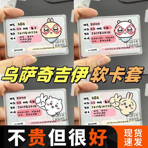 吉伊卡哇chiikawa身份证