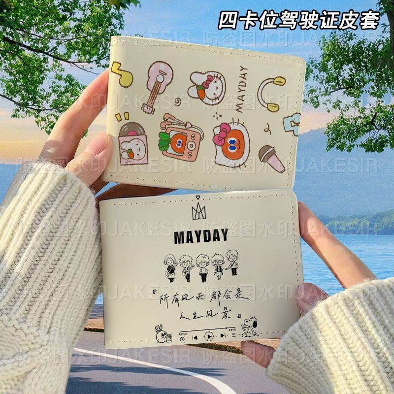 五月天个性涂鸦驾驶证保