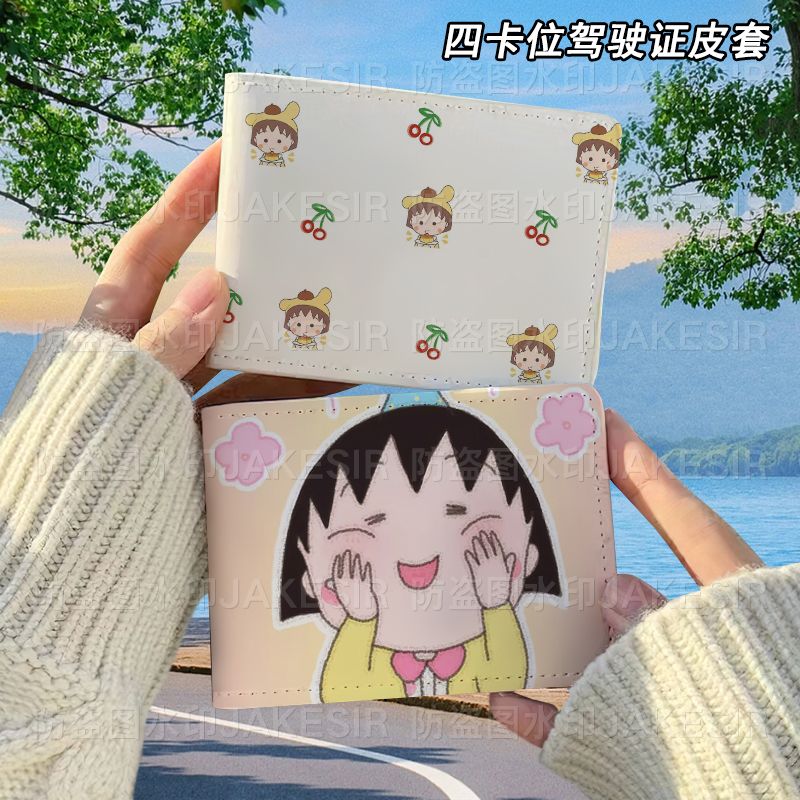 樱桃小丸子可爱驾驶证保