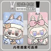 Labubu布布周边学生滑盖卡套饭卡公交卡身份证件保护套门禁卡卡套