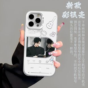 摩登兄弟刘宇宁周边手机壳适用苹果16OPPO华为应援vivo一加彩银壳可定制