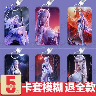 神印王座圣采儿周边学生滑盖卡套饭卡公交卡校园卡门禁卡保护定制