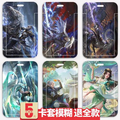 三国杀卡套校园卡学生卡套