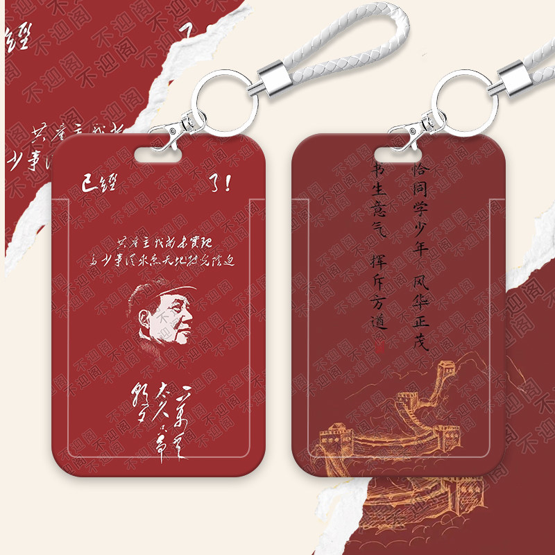 我爱中国为人民服务学生证证件套地铁挂脖硬壳卡套挂绳学生校园卡