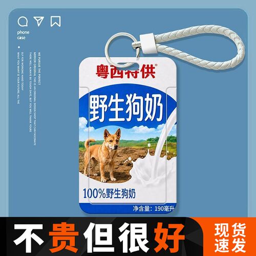 野生狗奶搞怪学生滑盖卡