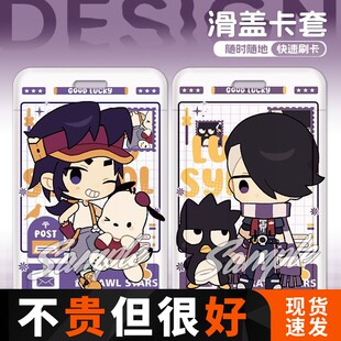 阿方艾德加科莱特潘妮荒野乱斗三丽鸥周边卡套学生饭卡校牌可定制