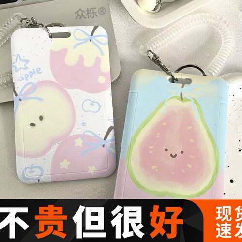 饭卡超萌芭乐苹果学生校