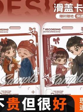 纸嫁衣周边Q卡套贺中秋聂莫琪宁子服柳逢泽杜言她祝小红饭可定制