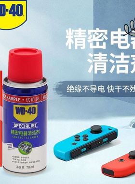 wd40精密电器清洁剂防锈润滑剂wd-40除锈剂矽质链条油线路电路板