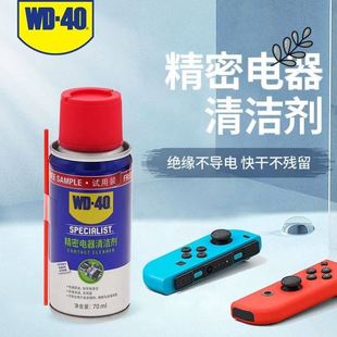 40除锈剂矽质链条油线路电路板 wd40精密电器清洁剂防锈润滑剂wd