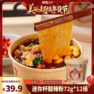 张顺心嗨吃家酸辣粉迷你版12桶冲泡小吃懒人夜宵方便速食免煮宿舍