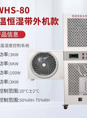 间恒温恒湿体一机车仓库加湿除湿检测站酒窖00585实验室恒温恒一