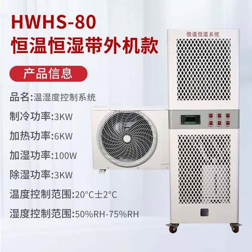 间恒温恒湿体一机车仓库加湿除湿检测站酒窖00585实验室恒温恒一