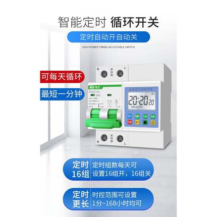 新能源汽车2充电时控开关断路器水泵定时开动关控制自器20PHPV大