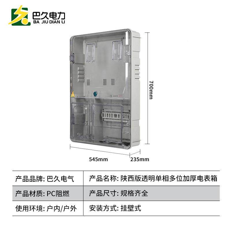 电表箱电三箱箱盒户外电水透明防CT相四线二户动力380v电93022表
