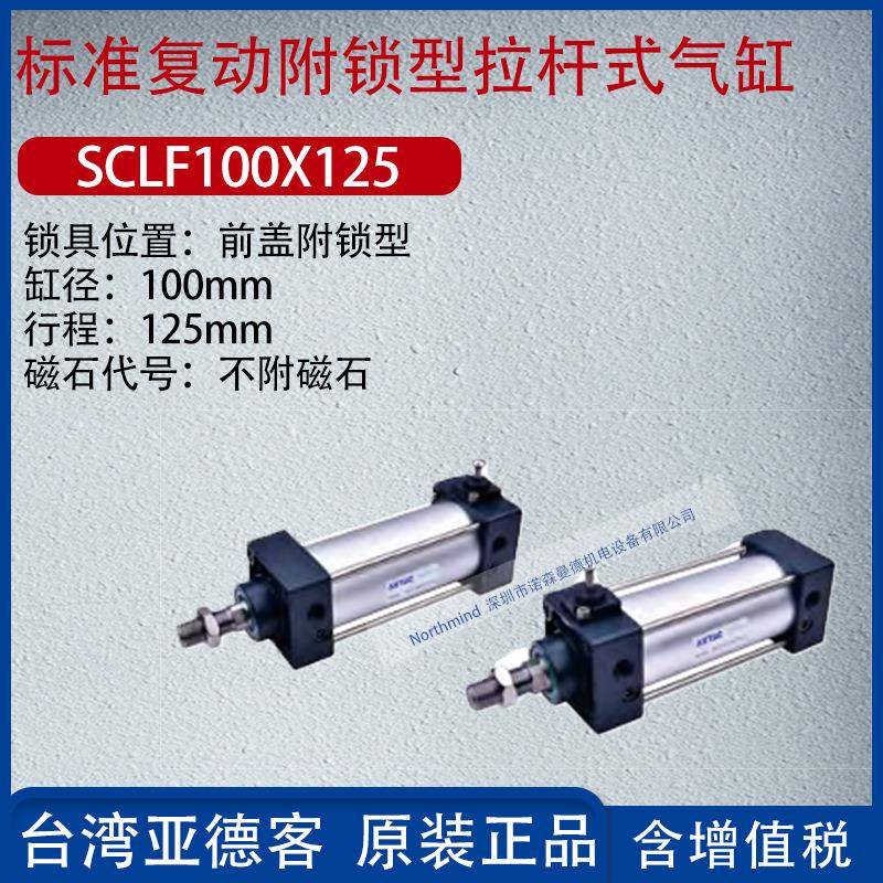 复动附锁型标准拉杆气缸前后自动锁标准气缸SCLB100X125-S