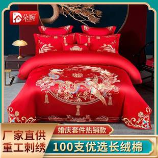 8婚红喜被纯棉棉刺绣床上用品 庆四件婚套结婚全棉100S大长绒新DW