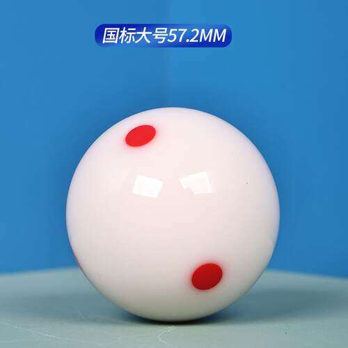 JHF六个JHF母球红点母球配6点台球美式黑八8水晶球台球球白桌球球