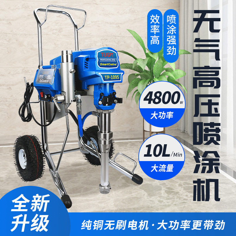 TUGPT1095高压无气喷涂机油漆彩钢瓦乳胶漆防水内外墙涂料喷漆机