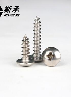 TA镀镍加硬十字槽扁头自4攻螺丝钉MXGC3|M3.|M伞大头蘑菇头自5攻