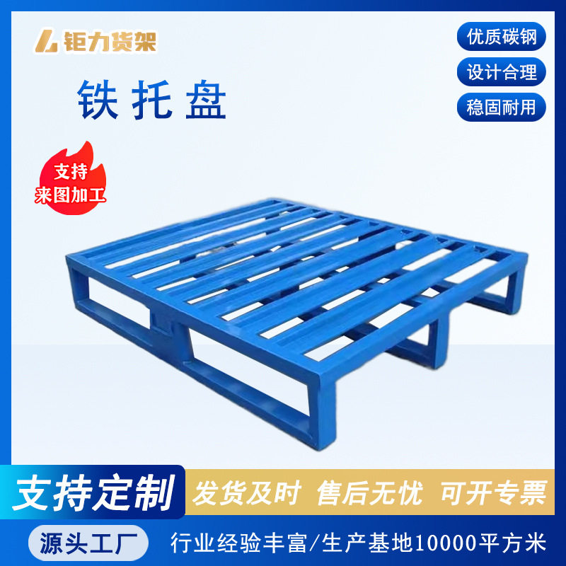 库房仓库货架两面进叉铁托盘仓储叉车钢制物流周转钢托盘