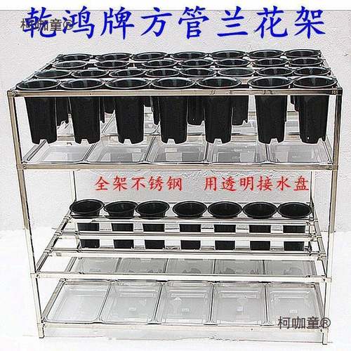 杆兰花架架实用调节花卉地花多层不锈钢现代式花店花85605全架落麦太保