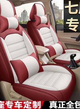 7定作纳帕皮23780冰丝七座专车专用汽车坐垫车座商务面小包货座套