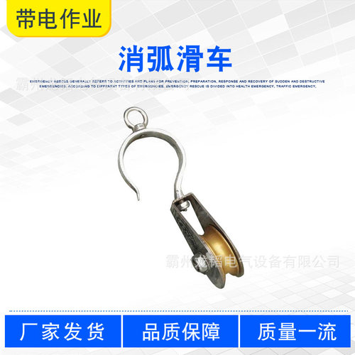 带电作业铝合金小滑车断接空载线路挂线滑轮消弧滑车ZF011032