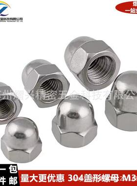 304不锈钢盖帽型螺DIN5187盖形螺母标准件锁紧螺UDN母盖M3-M30螺