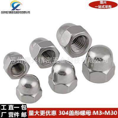 304不锈钢盖帽型螺DIN5187盖形螺母标准件锁紧螺UDN母盖M3-M30螺