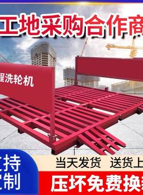 建筑冲工地洗轮机免32686基础洗车机型大洗车槽车台全洗封闭车辆