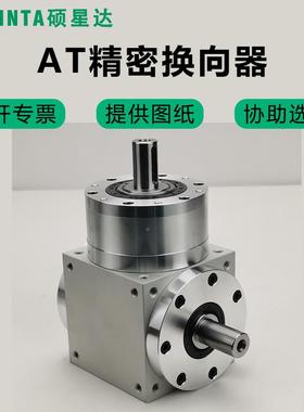 峰达BST210H硕星达AT110-H直A角换向器T170FH精锐转向器科湖北行