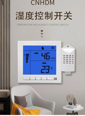 仪20温26智能湿度控制器温显度湿度控制67201开关自动除湿加湿数+