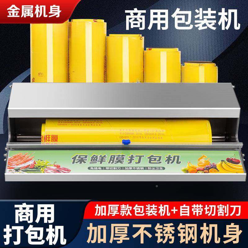 保鲜膜切割打包机商用加生厚不锈器58553钢小菜型水果超市新鲜水