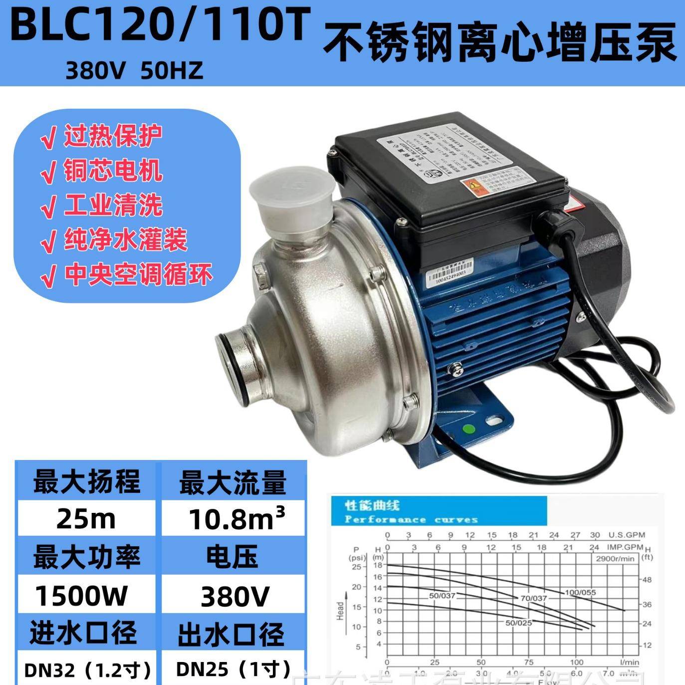广锈东牌不B钢离心泵空气能循环纯TNP泵热水泵净水泵家用泵LC