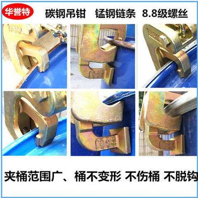 华誉特叉车油桶夹卸桶夹吊油桶夹吊油桶钳油桶吊钳勾抓爪具装工具