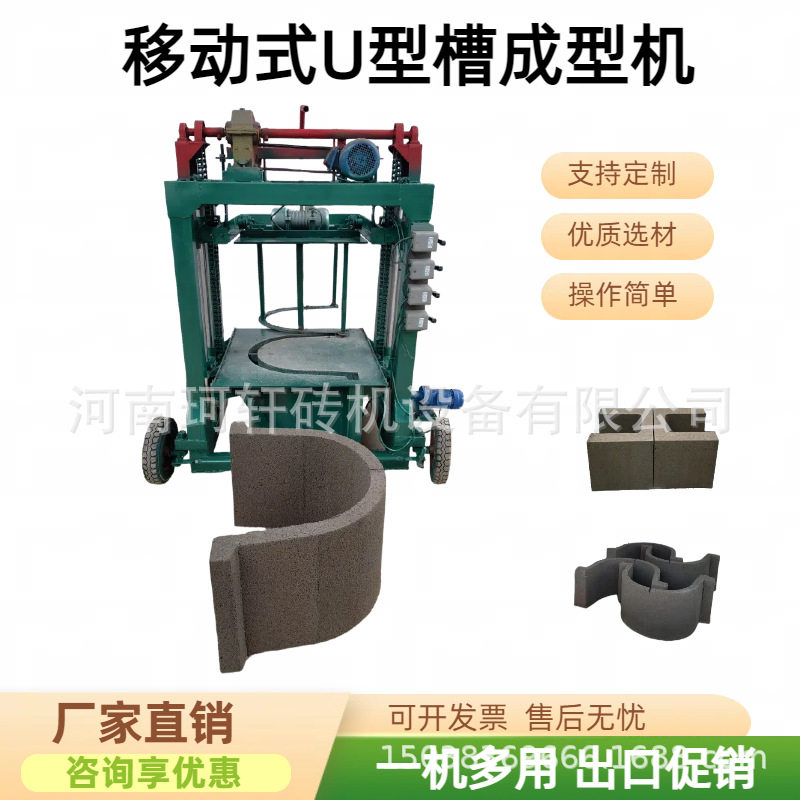 快速U型水渠成型机 小型预制混凝土水渠水槽设备 60U型渠免烧砖机