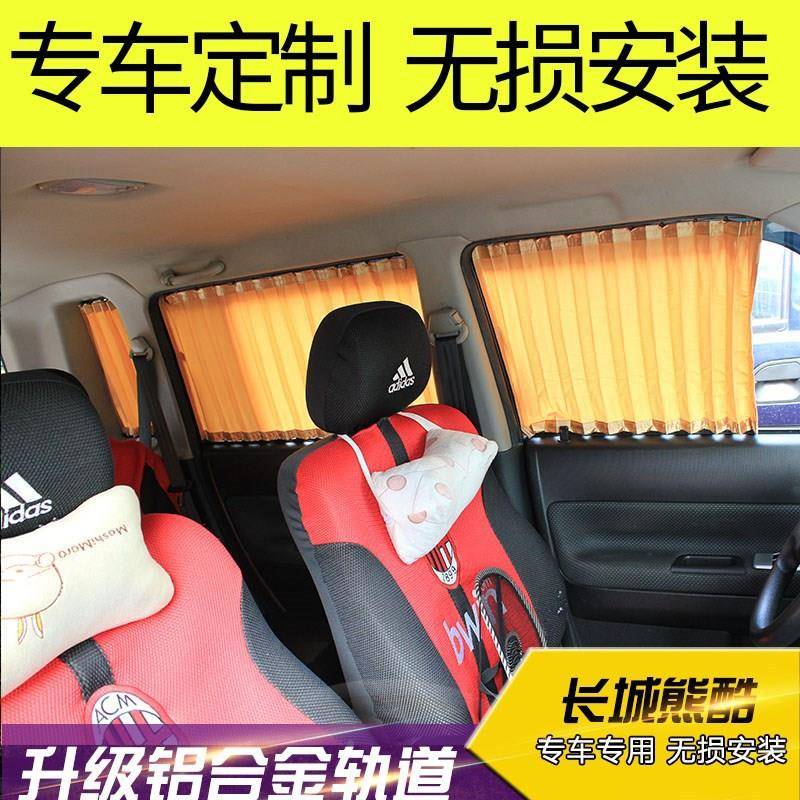 城合酷熊ZRH专用汽车帘遮帘长阳隔热内车私密侧窗铝金轨道窗帘