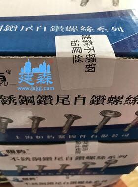 【不锈钢尾丝410.3尾04不锈钢外六角钻尾69768丝燕螺丝沉头】华钻