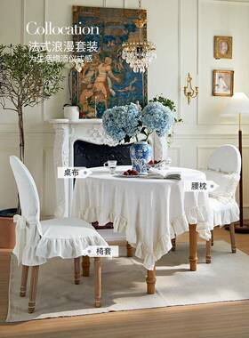 AL套法式餐椅罩棉6麻40736套荷叶边宫廷风椭圆形靠背椅子椅垫一体