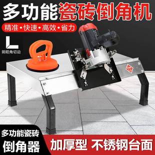 小型多功能精度磨高边JCF架钢便携倒 瓷砖倒机角45度加厚不锈台式