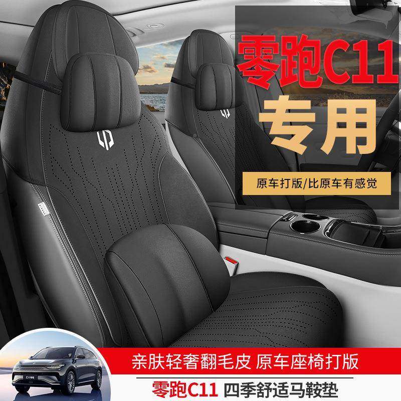 4款MAX通零专跑C11用翻毛皮马鞍垫2汽车坐垫四季用夏季透气皮座垫