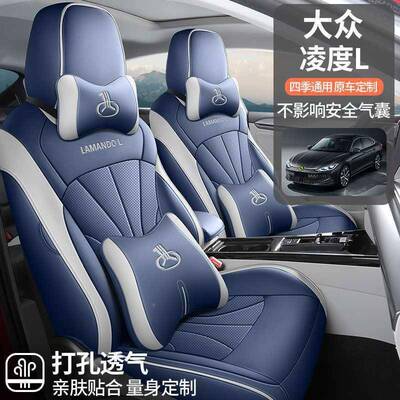 2L26款25大众渡凌度L零度专用汽车座套潮辣版炫辣四VVF凌季全包坐