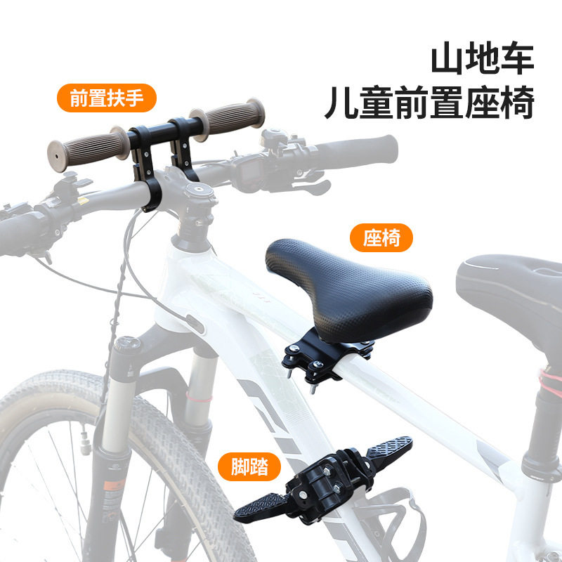 跨境山地车通用前置儿童座椅自行车座椅带脚踏板带扶手平把公路车