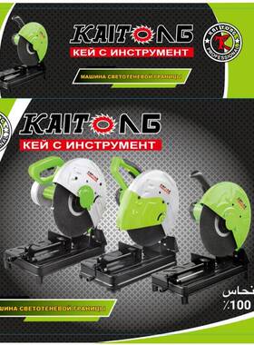 凯3同9141大功率200309w503切割机型材家用出口55钢材切2割机